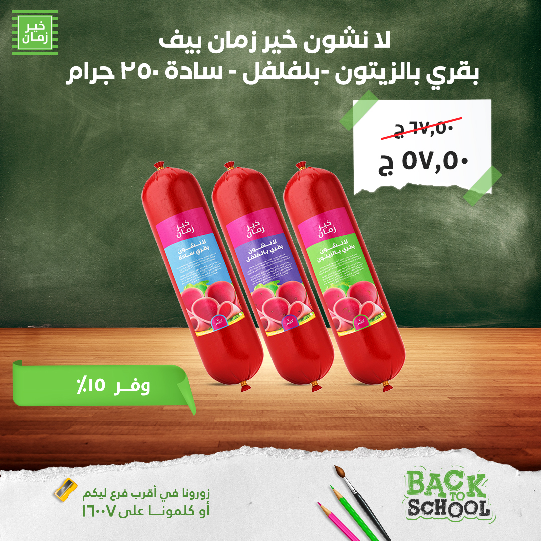 kheir-zaman offers from 9sep to 6sep 2025 عروض خير زمان من 9 سبتمبر حتى 6 سبتمبر 2025 صفحة رقم 7